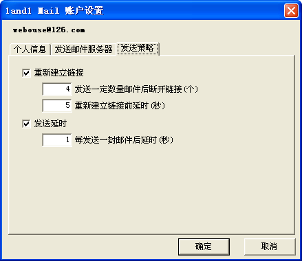 账户-发送策略